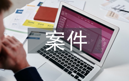 民事诉讼案件真实案例