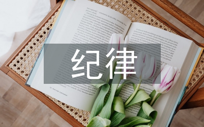 六项纪律个人自查报告