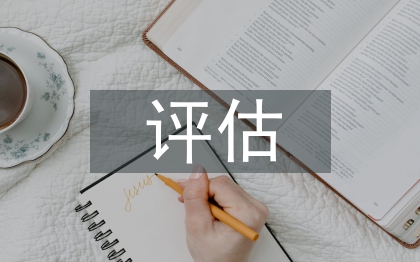 流动资产的评估