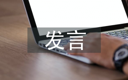 找差距个人发言材料
