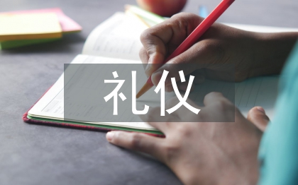 少儿形体礼仪