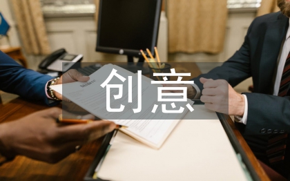 创意海报设计