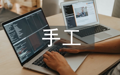中班手工教案