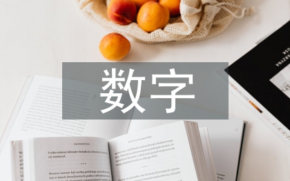 数字媒体艺术论文