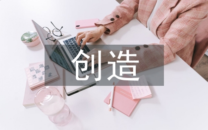 小学美术创造性教育研究