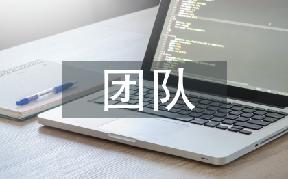 全科团队工作计划