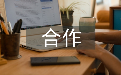 国际交流与合作创新发展研究