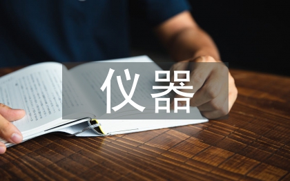 电子测量与仪器论文