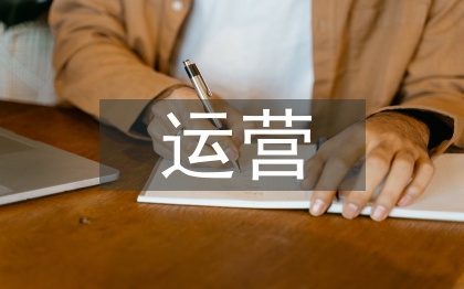 城市轨道运营管理服务
