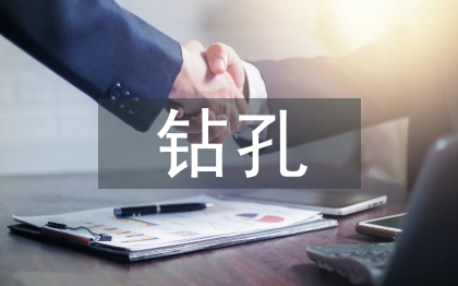 水利工程截流导流与灌浆孔钻孔技术