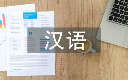 汉语语法学论文