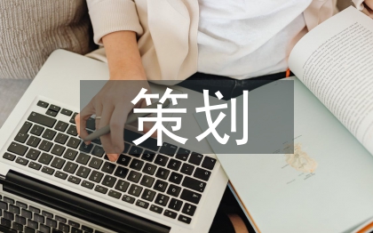 新闻媒体策划
