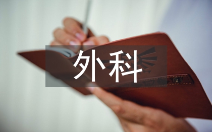 外科术后疼痛护理探讨