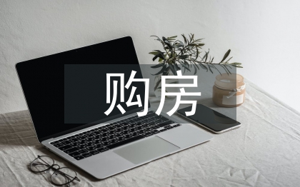 购房贷款合同
