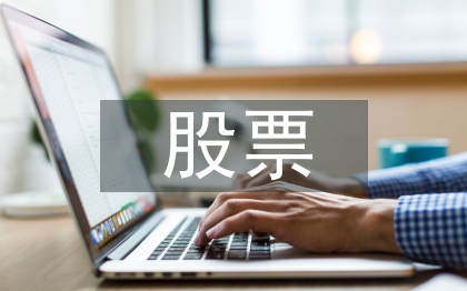 股票投资分析方法