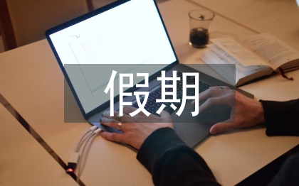 假期社会实践个人总结