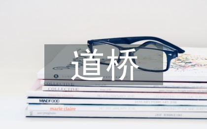 市政工程道桥施工管理研究
