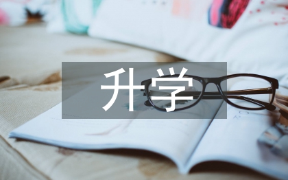 升学宴致谢词