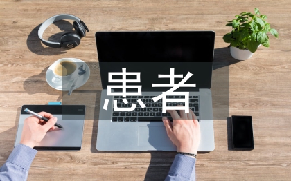 全麻患者术后的护理要点