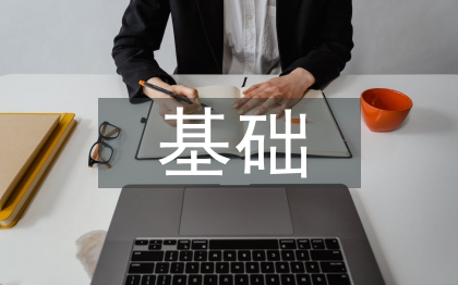欧姆定律基础