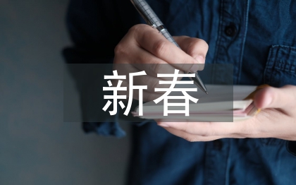新春祝福短信大全