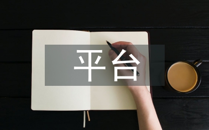 自主学习平台在英语教学中的应用