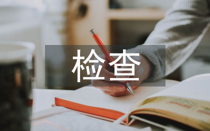 医学影像检查技术