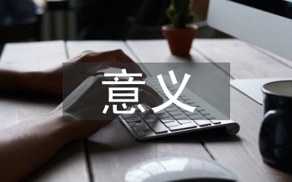 航天航空的意义