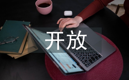 高职院校在线开放课程建设研究