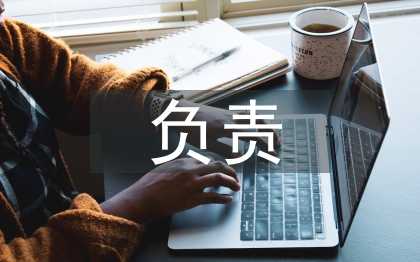 负责培养人意见