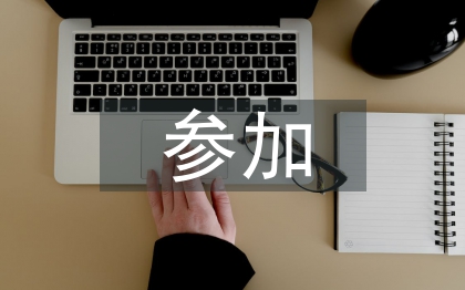 参加户外活动的感想