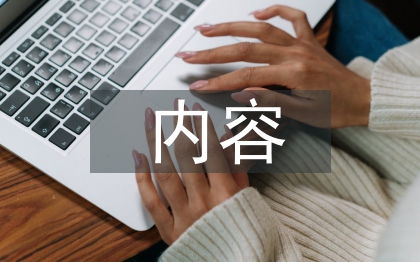 体能训练的概念及内容