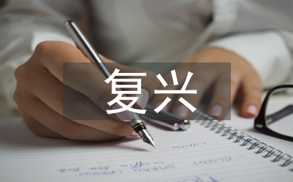 强国复兴知识竞赛