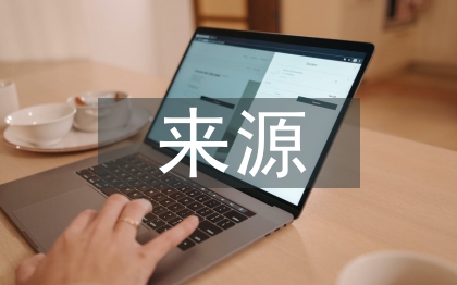 茶文化的来源