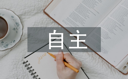 高中数学自主探究教学探究
