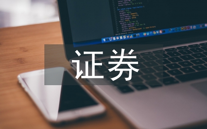 网上证券投资分析