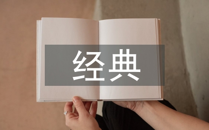 中国红色经典文化论文