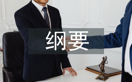 中国近现代史纲要论文