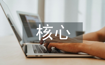 档案管理核心