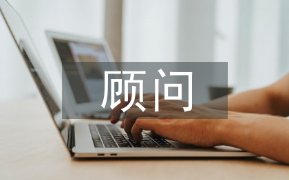 售后服务顾问工作总结