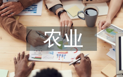 订单农业组织模式探讨