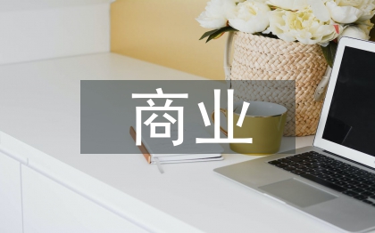 互联网商业模式分析