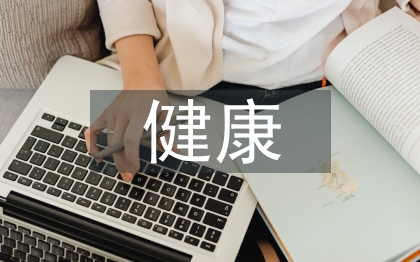 口腔护理健康指导
