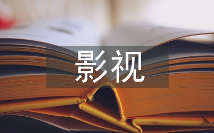 影视动画设计与制作