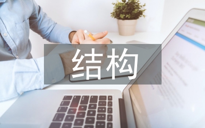 建筑工程结构研究3篇