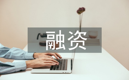 民营企业如何融资