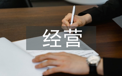 保险公司合规经营举措