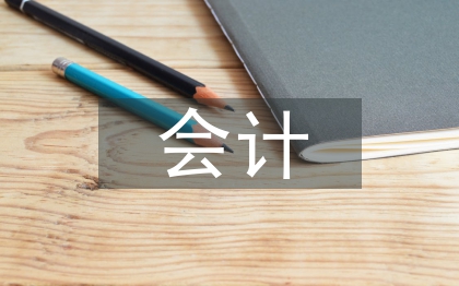 会计行业的就业