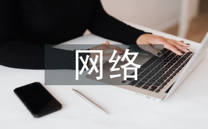 网络经营管理办法