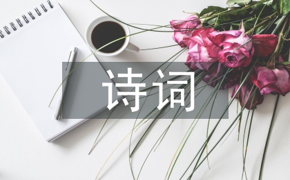 诗词教学论文